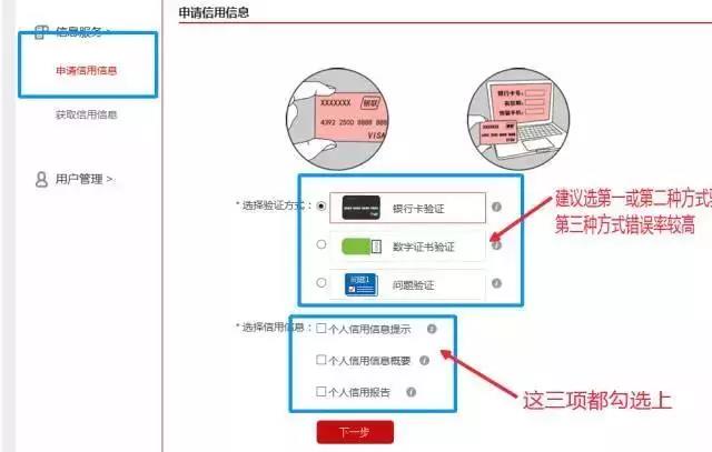 如何在网上快速查看自己的征信报告(图3)